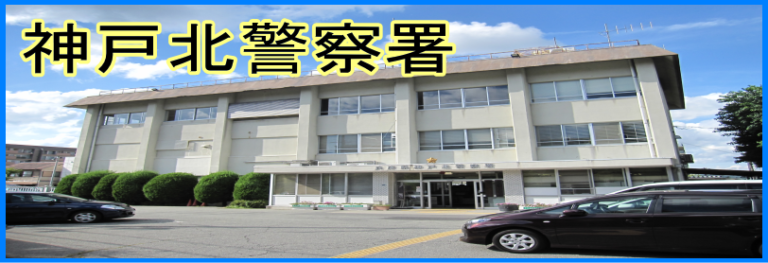 管轄警察署 神戸の車庫証明応援団