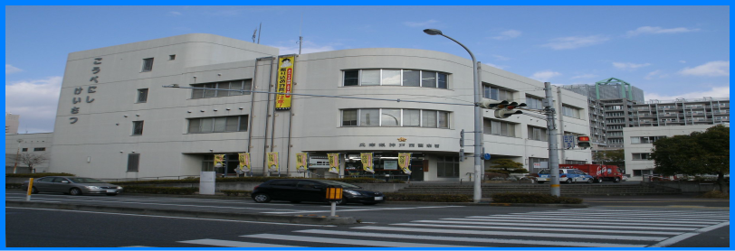 神戸西警察署